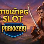 เล่นpgผ่านเว็บ